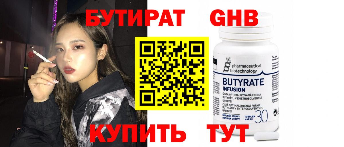 Костомукша  БУТИРАТ  Вход с VPN  Бутират оксана 
