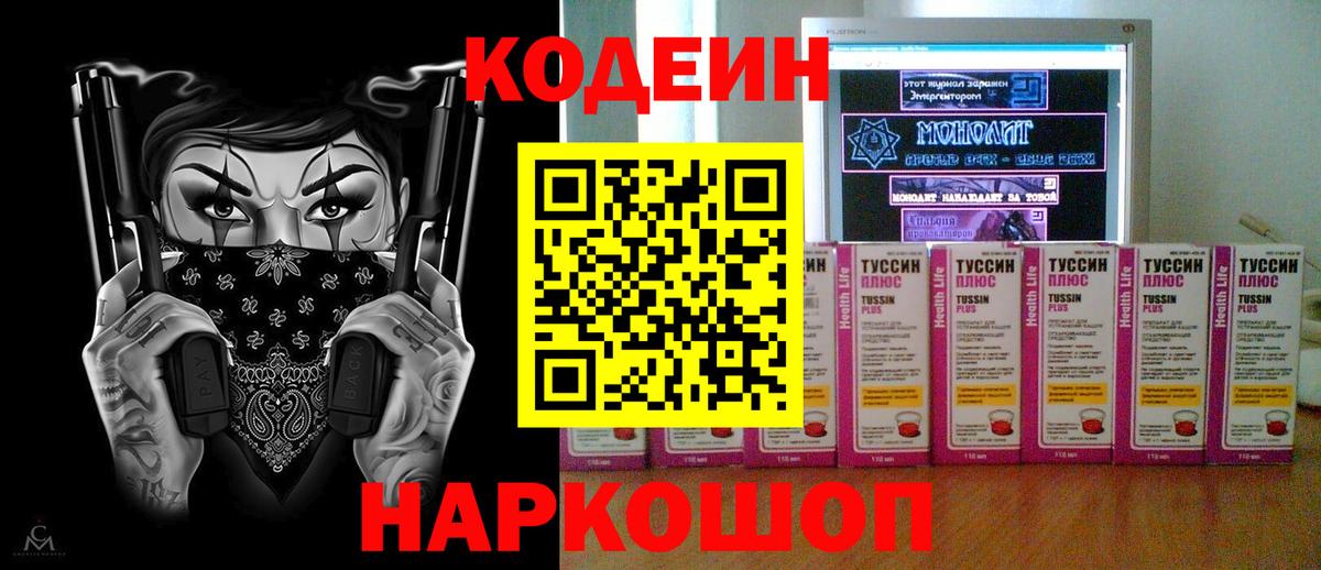 Кодеин напиток Lean (лин) Костомукша