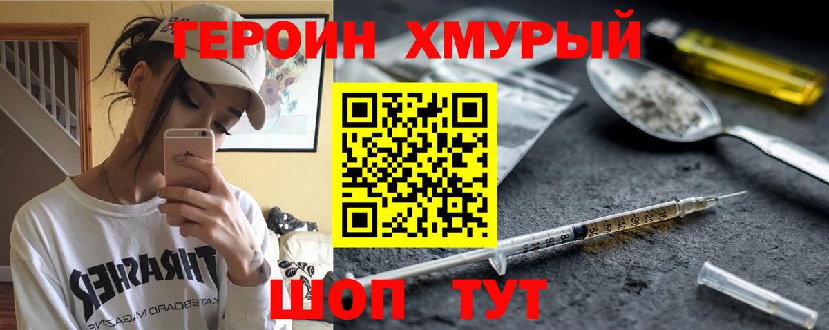 Героин хмурый  Вход с VPN  Костомукша 